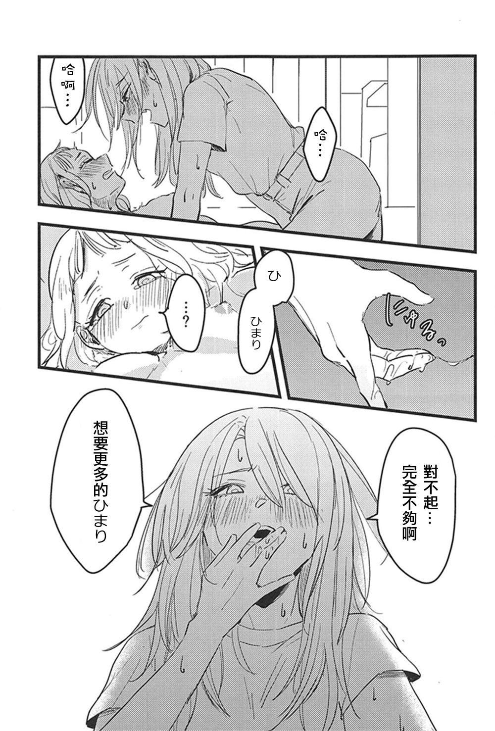 3-pun Tattara Meshiagare - Page 12