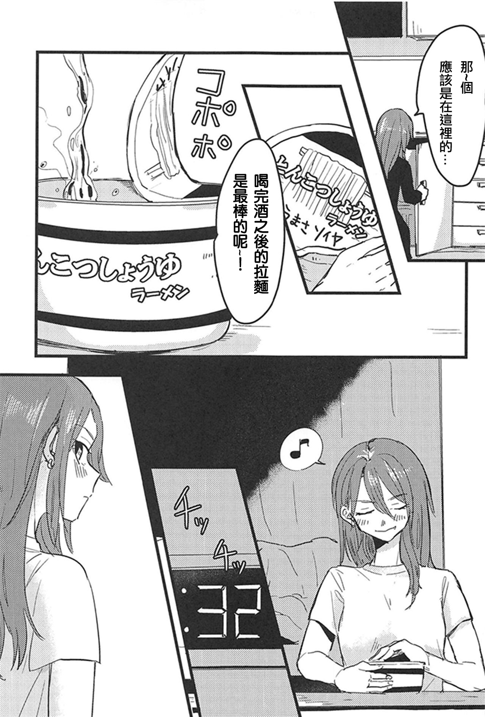 3-pun Tattara Meshiagare - Page 4