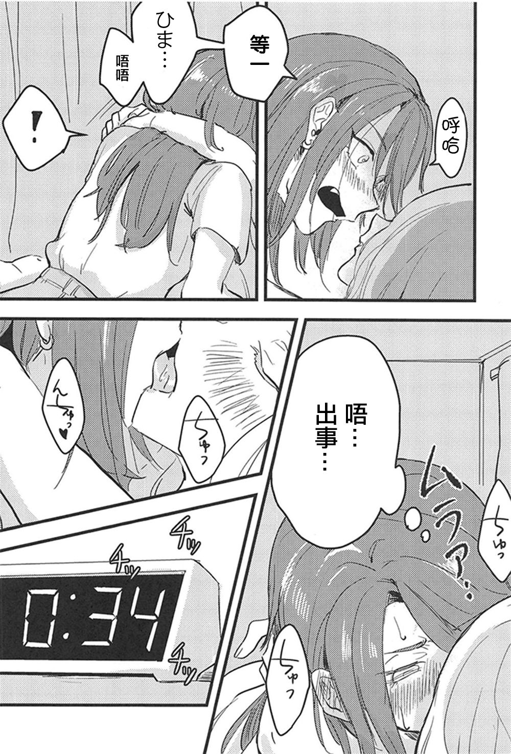 3-pun Tattara Meshiagare - Page 7