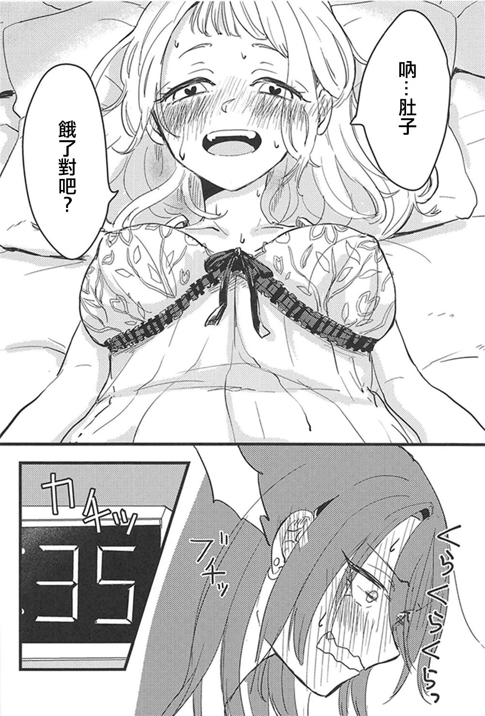 3-pun Tattara Meshiagare - Page 9