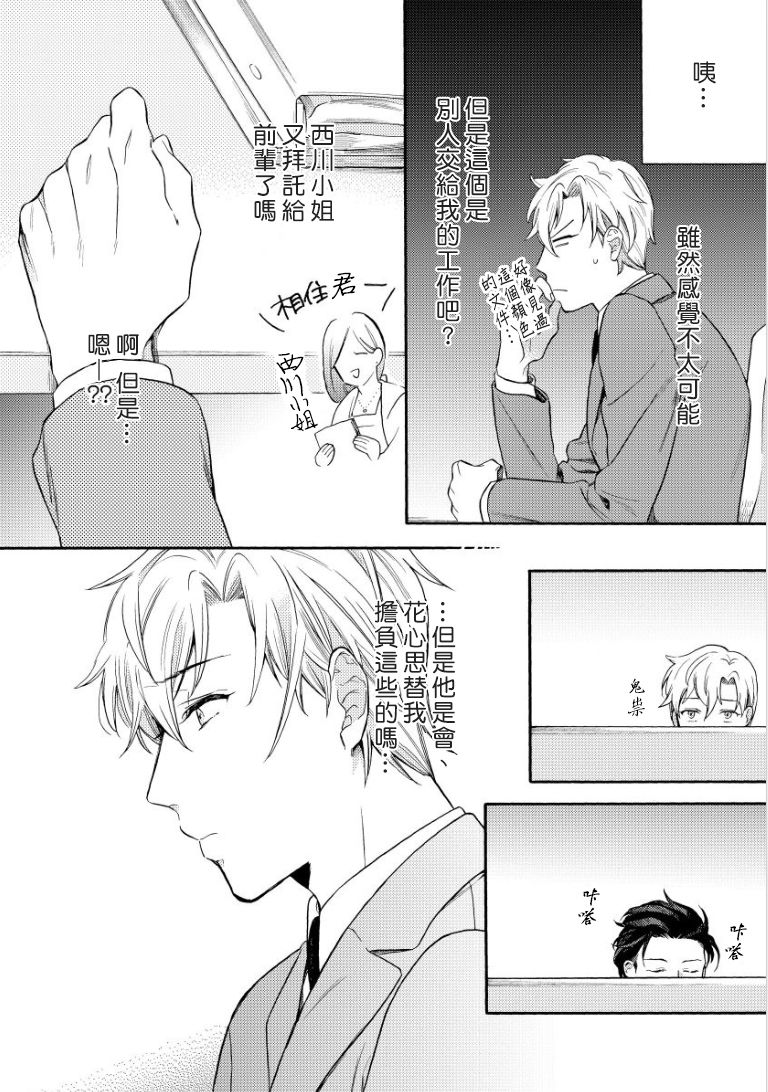 Dekiru Joushi no Nagusamekata 1-3 | 如何安慰能幹的上司 1-3 - Page 12
