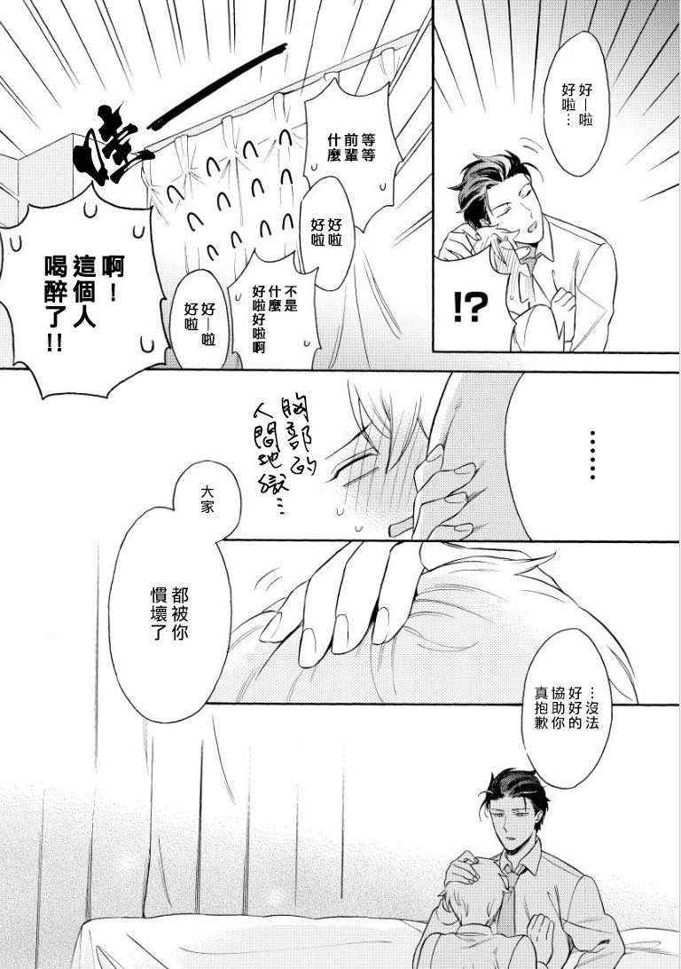 Dekiru Joushi no Nagusamekata 1-3 | 如何安慰能幹的上司 1-3 - Page 21