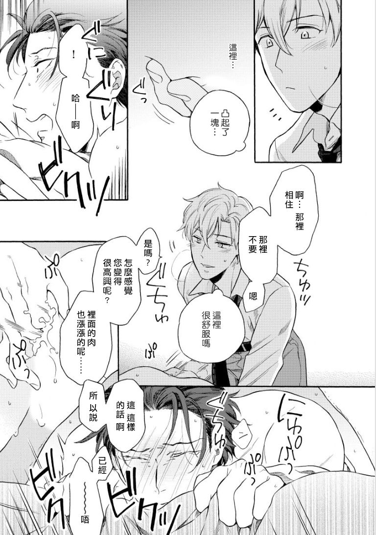 Dekiru Joushi no Nagusamekata 1-3 | 如何安慰能幹的上司 1-3 - Page 31