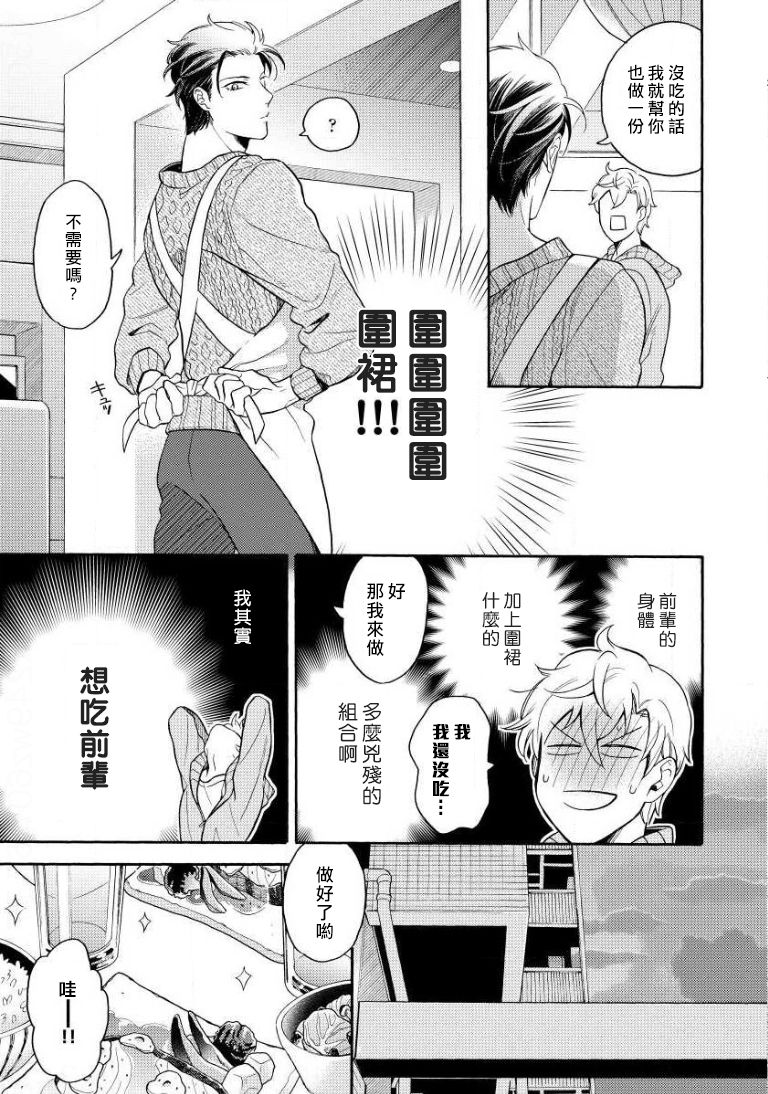 Dekiru Joushi no Nagusamekata 1-3 | 如何安慰能幹的上司 1-3 - Page 82