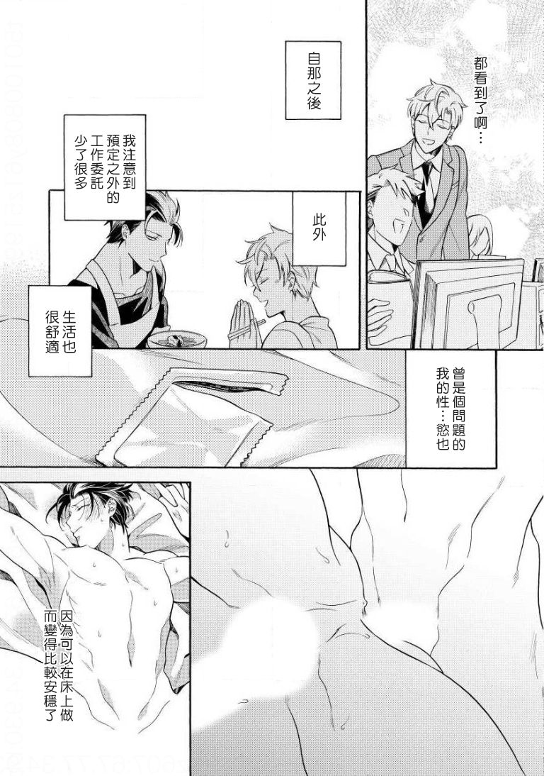 Dekiru Joushi no Nagusamekata 1-3 | 如何安慰能幹的上司 1-3 - Page 90