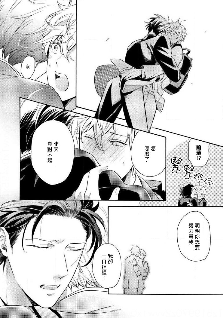 Dekiru Joushi no Nagusamekata 1-3 | 如何安慰能幹的上司 1-3 - Page 97