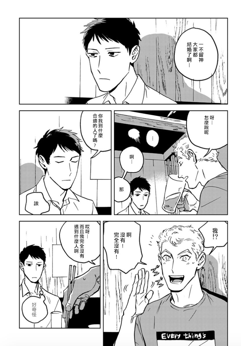 Dean My Love Ch. 1-4 - Page 22