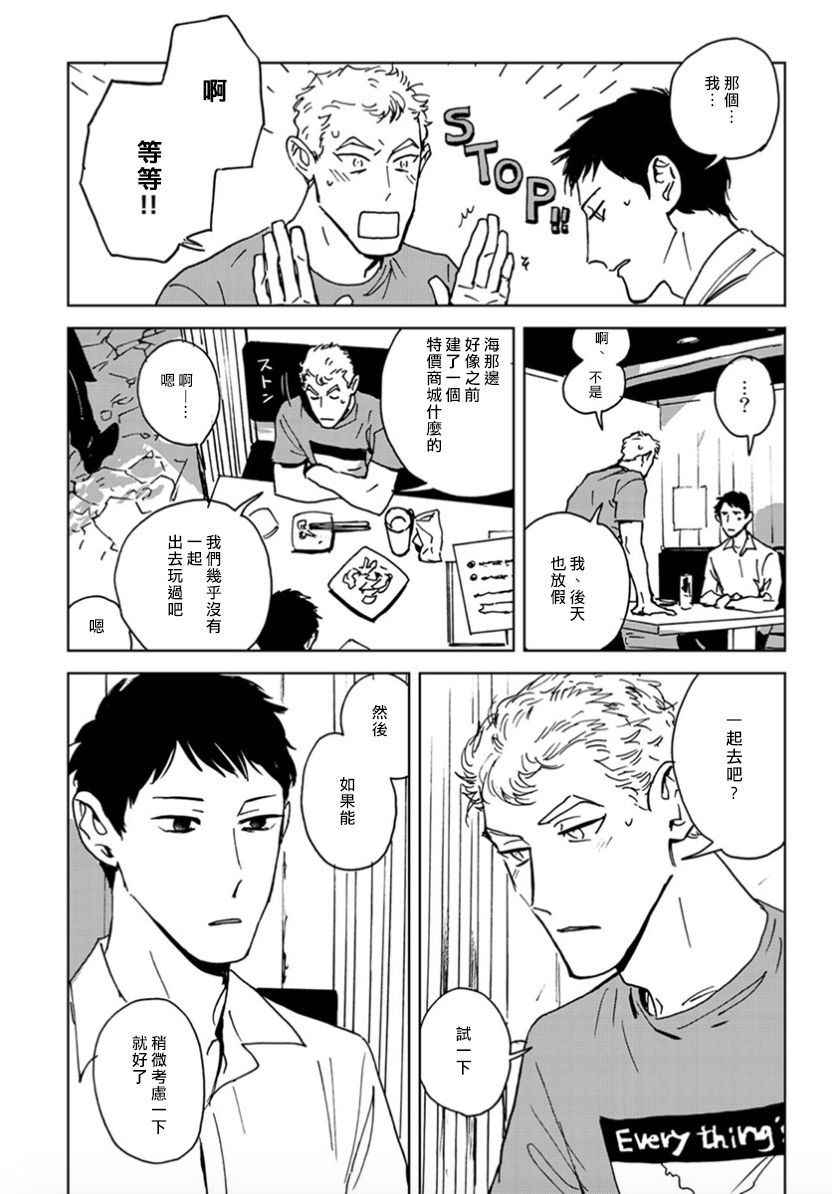Dean My Love Ch. 1-4 - Page 28