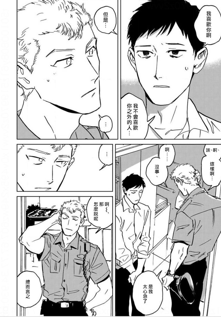 Dean My Love Ch. 1-4 - Page 86