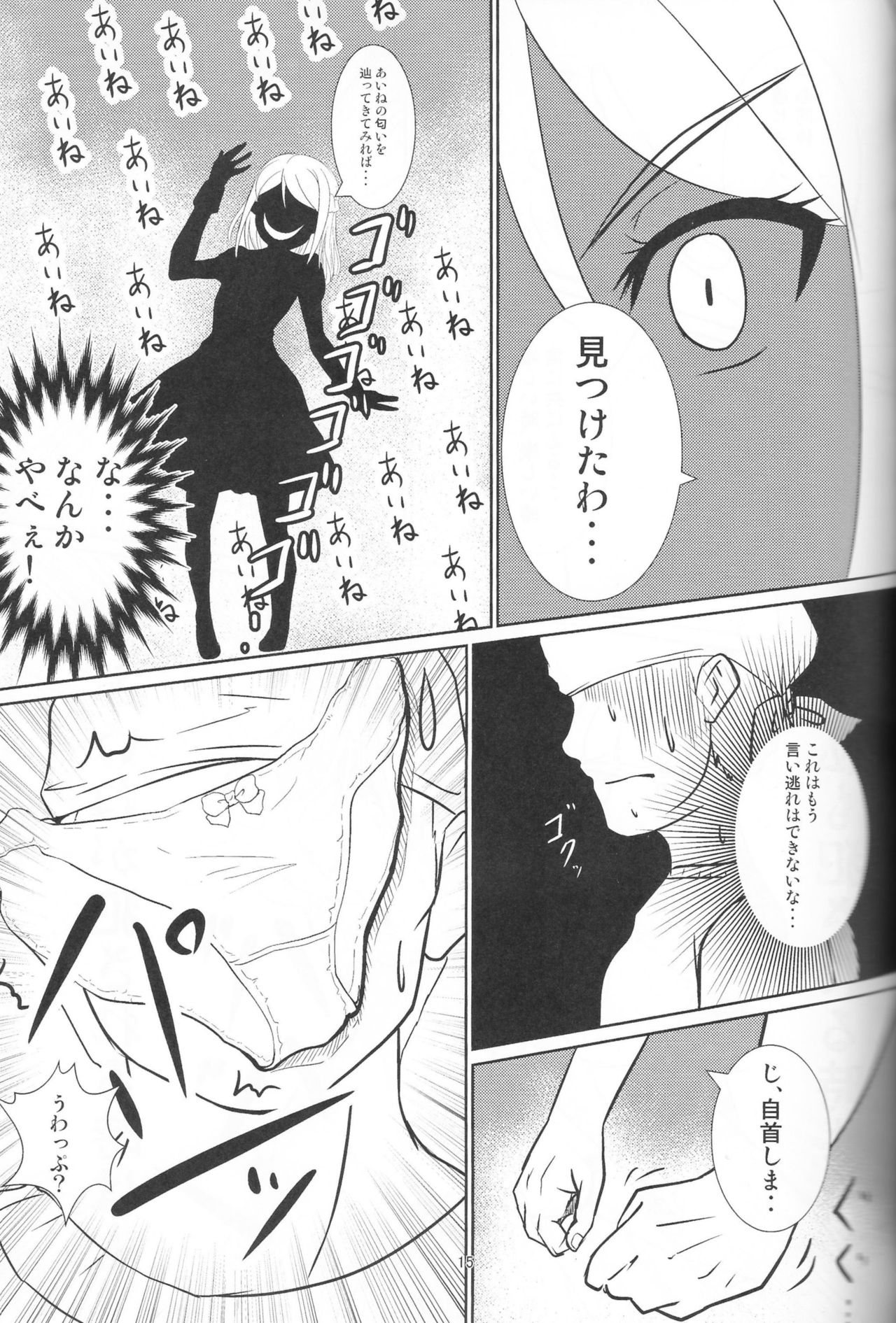 Pure na dake ja, Irarenai! - Page 14