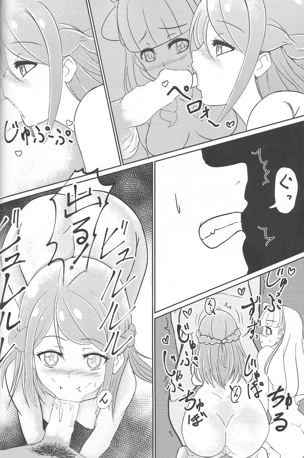 Pure na dake ja, Irarenai! - Page 17