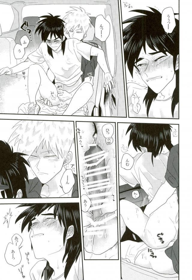 Car Sex! - Page 10