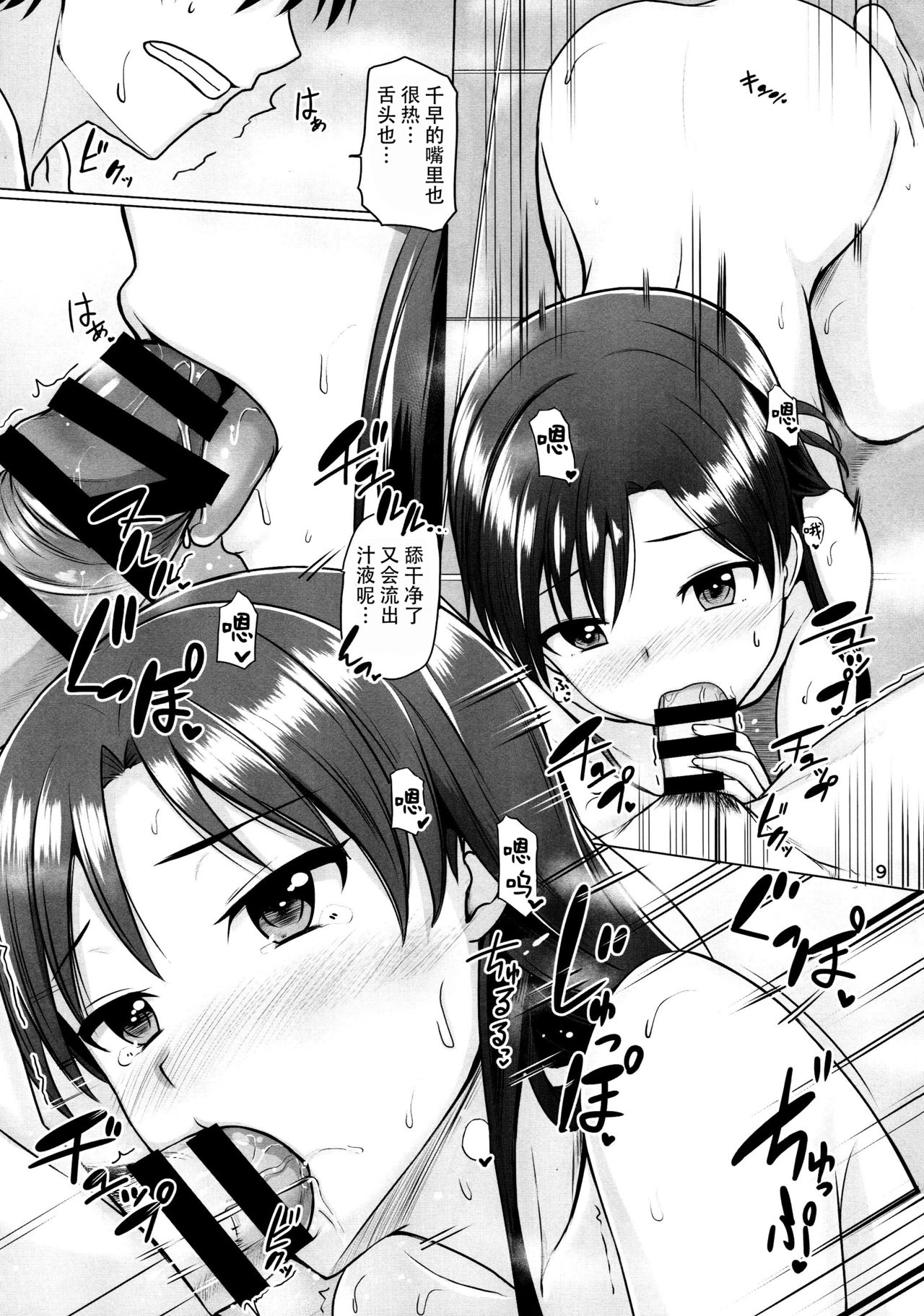 Futari no Ie - Page 11
