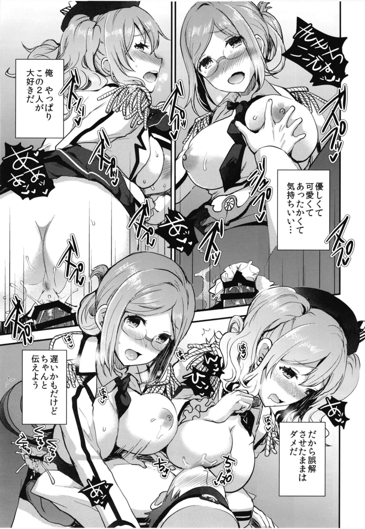 Teitoku o Dame ni Suru Junyuu Tekoki Katori & Kashima Hen - Page 19