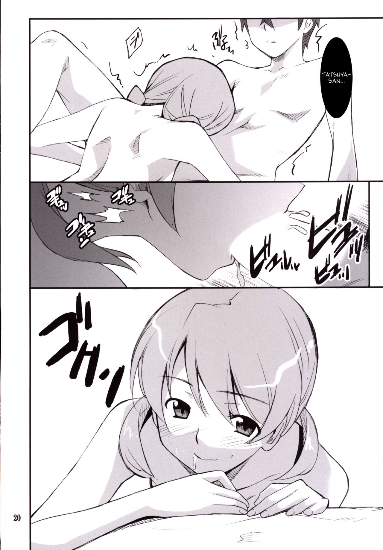 Onii-sama Horuhoru - Page 19