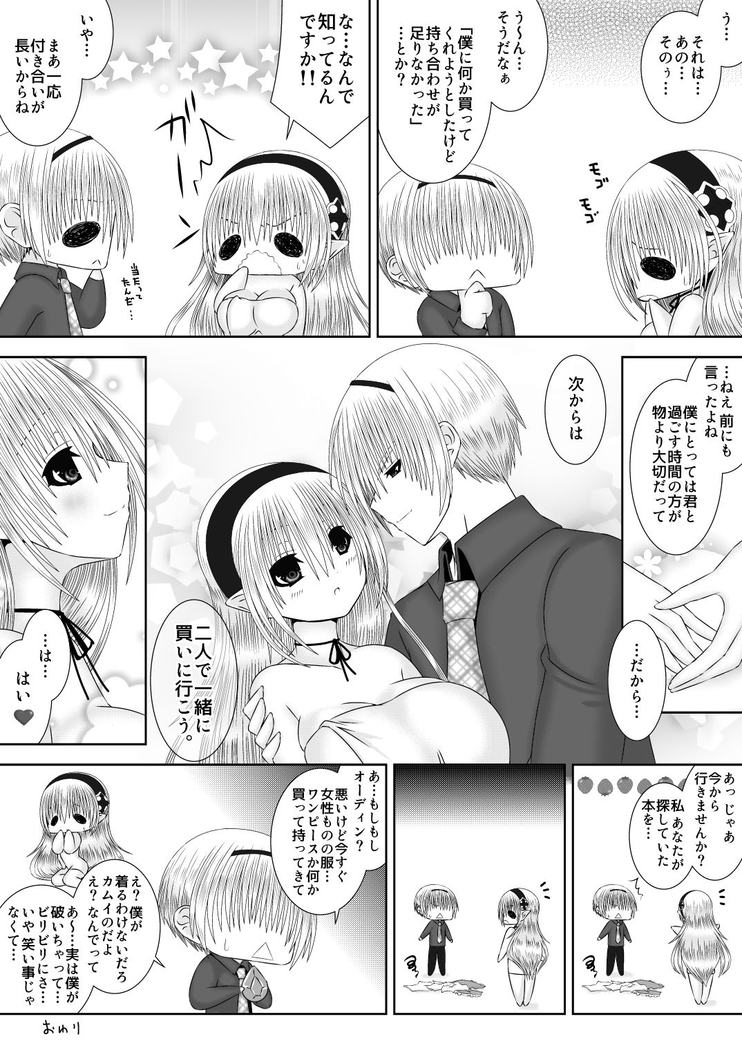 Danna-sama wa Shinpaishou - Page 21