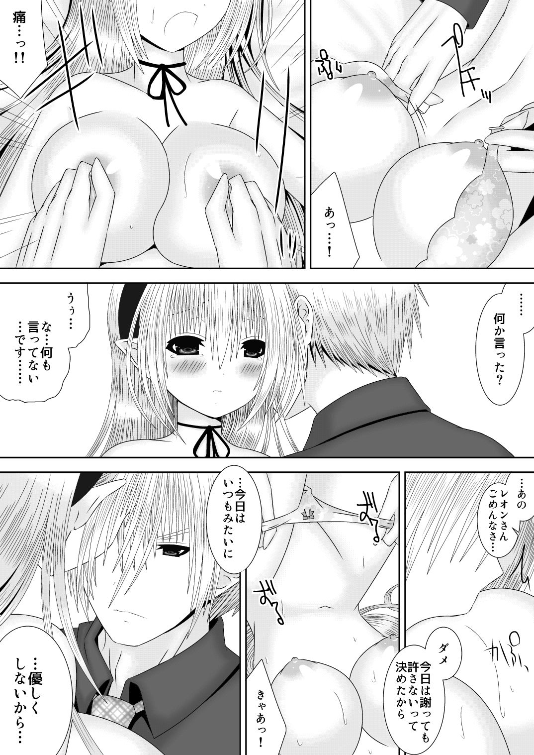 Danna-sama wa Shinpaishou - Page 9