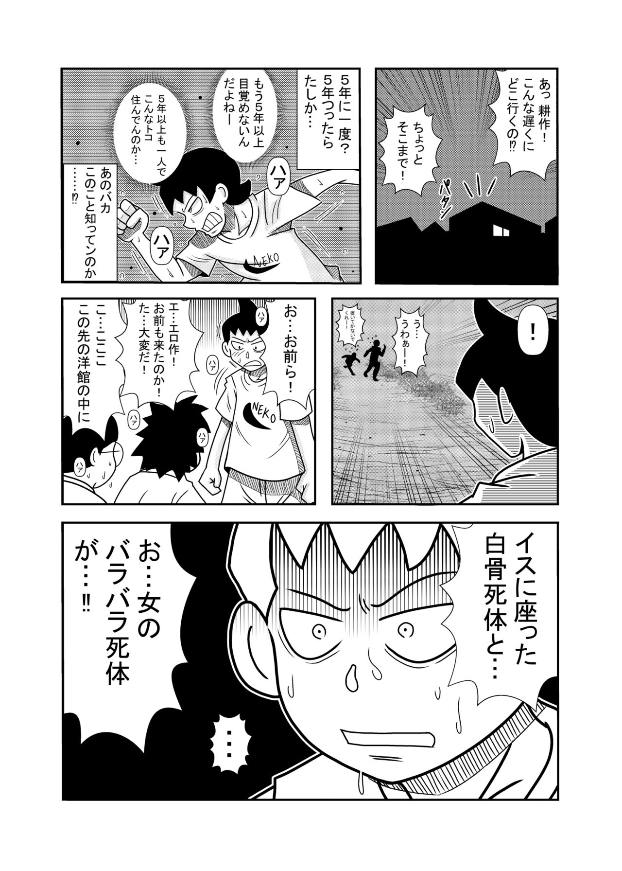森の人形 - Page 30