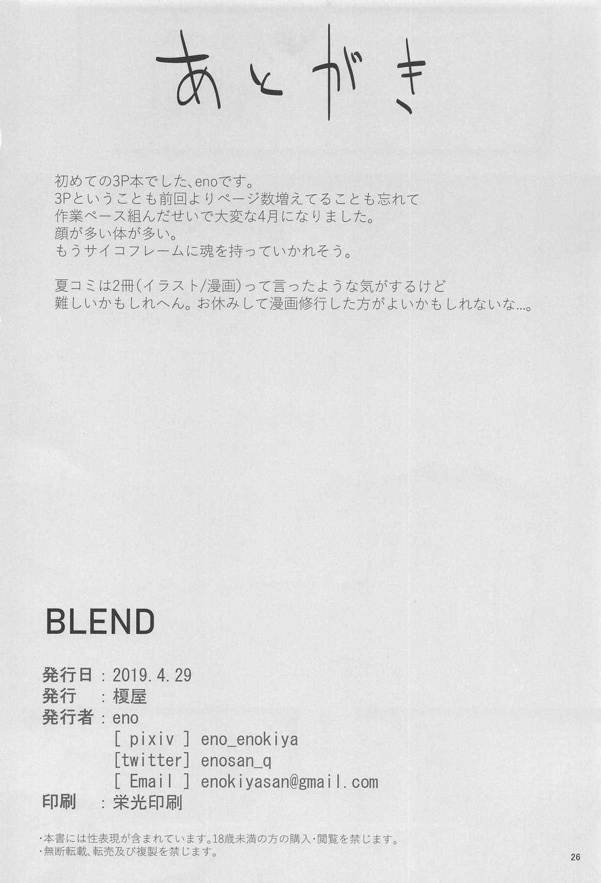 BLEND - Page 25