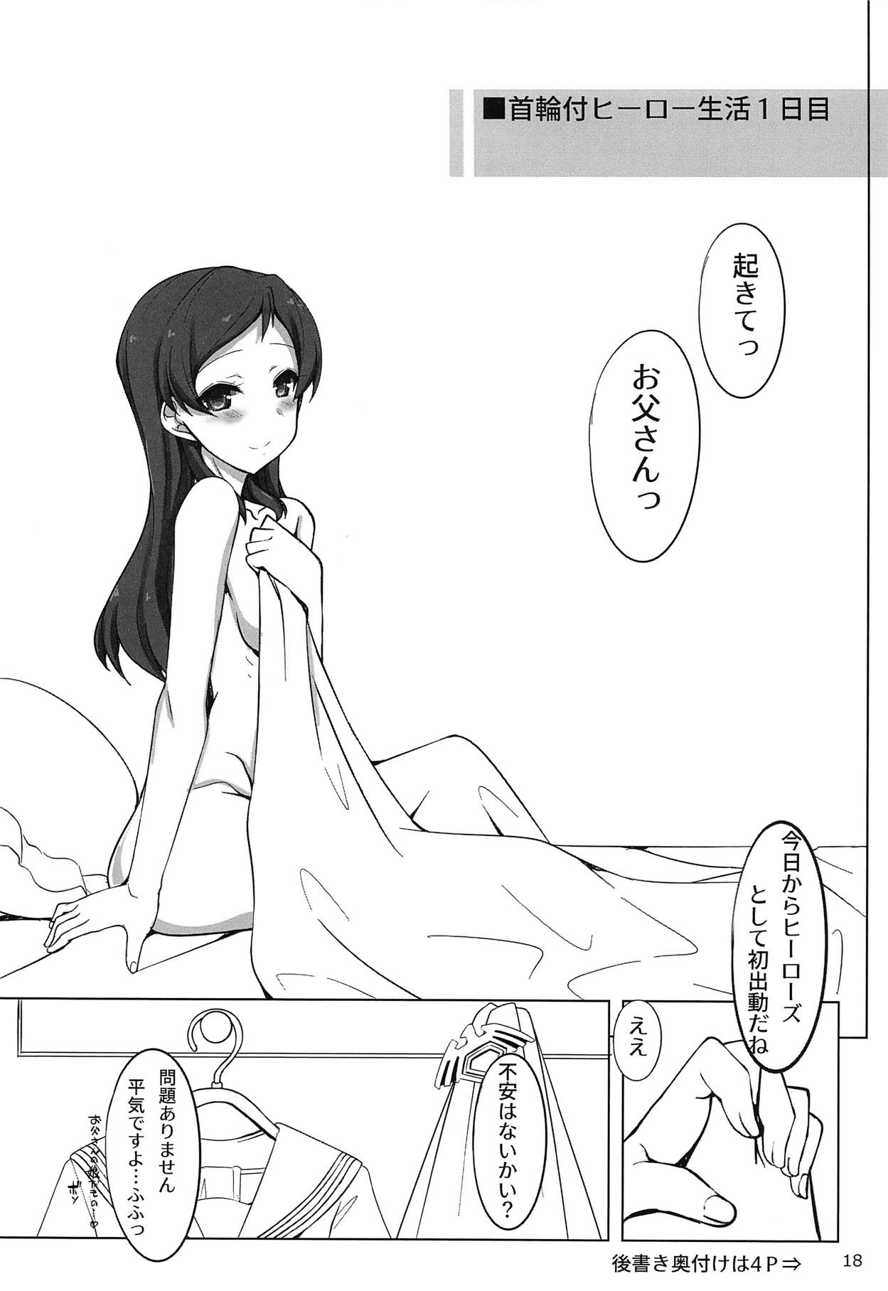 Dark Sailor Shiho Sennou Kousei Bon Junbigou - Page 17
