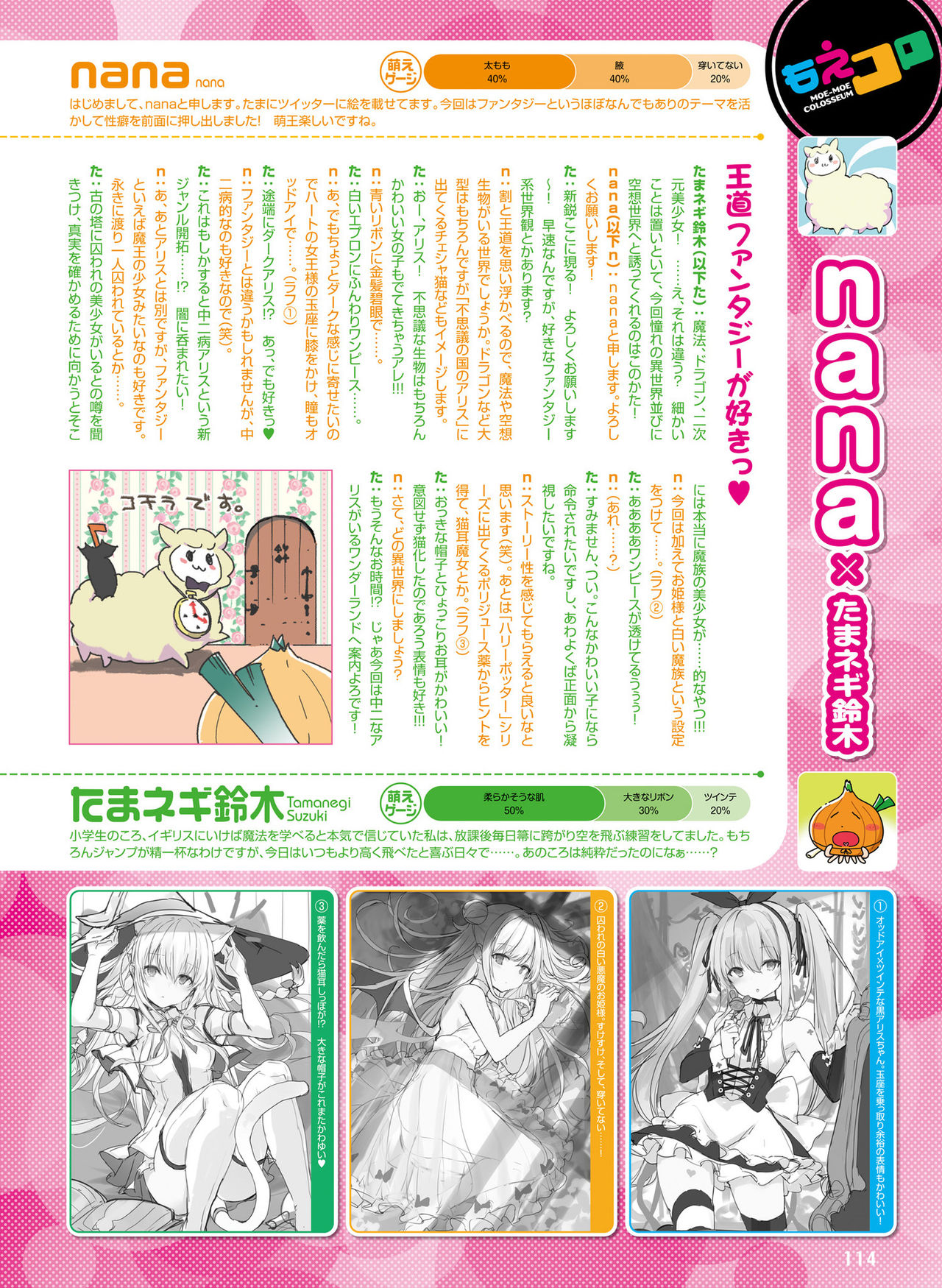 Dengeki Moeoh 2019-06 - Page 104