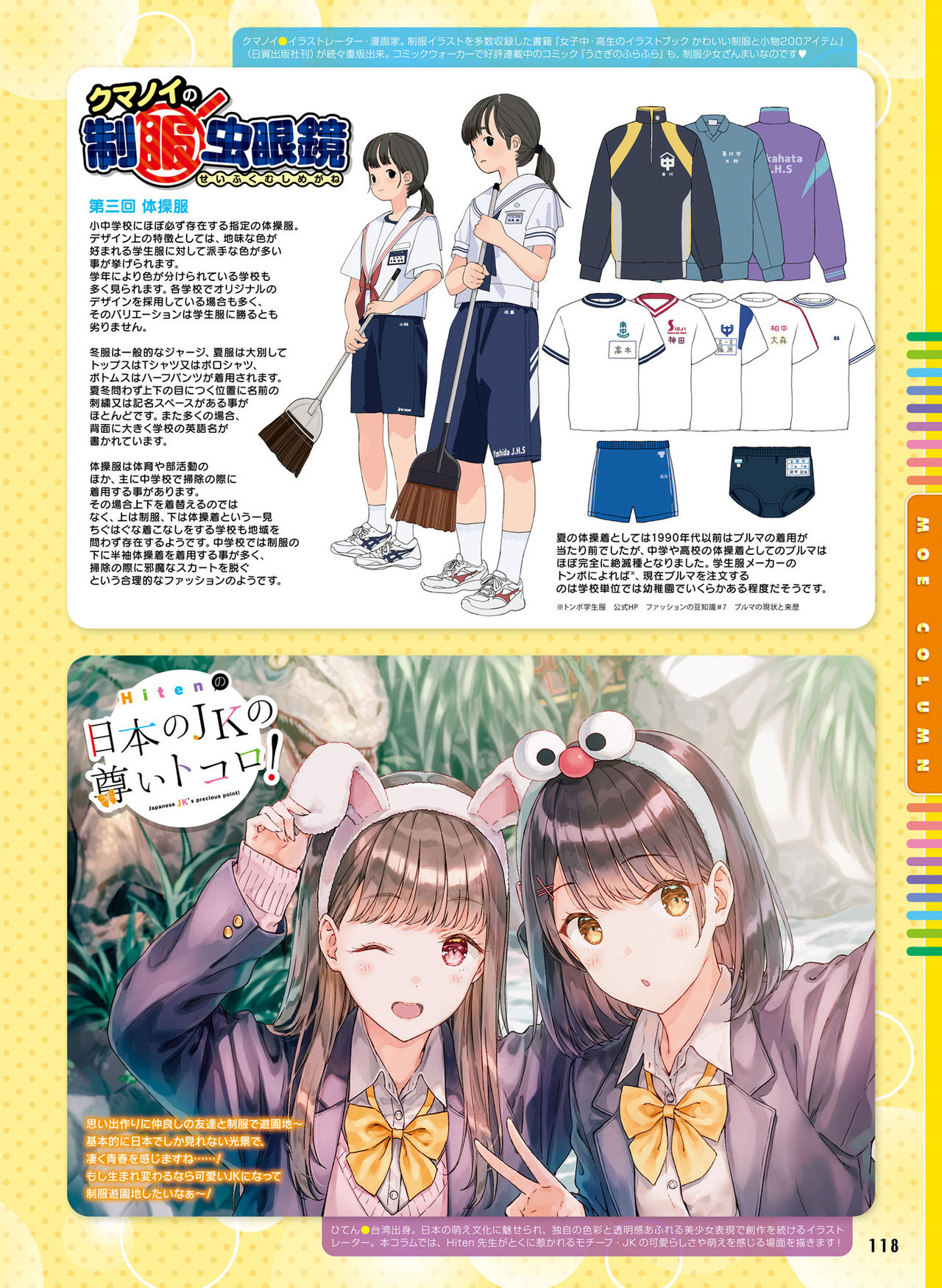 Dengeki Moeoh 2019-06 - Page 108