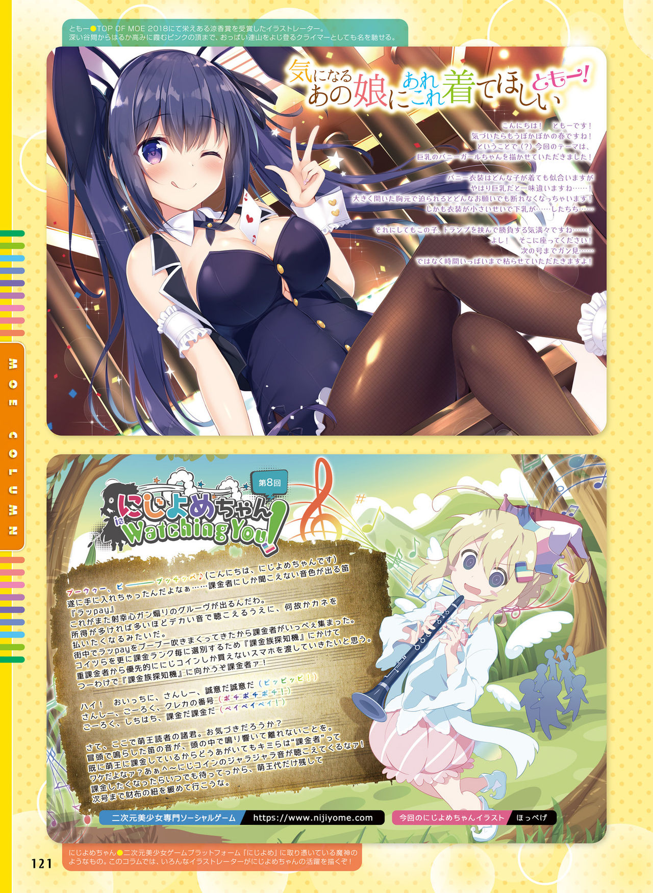 Dengeki Moeoh 2019-06 - Page 111