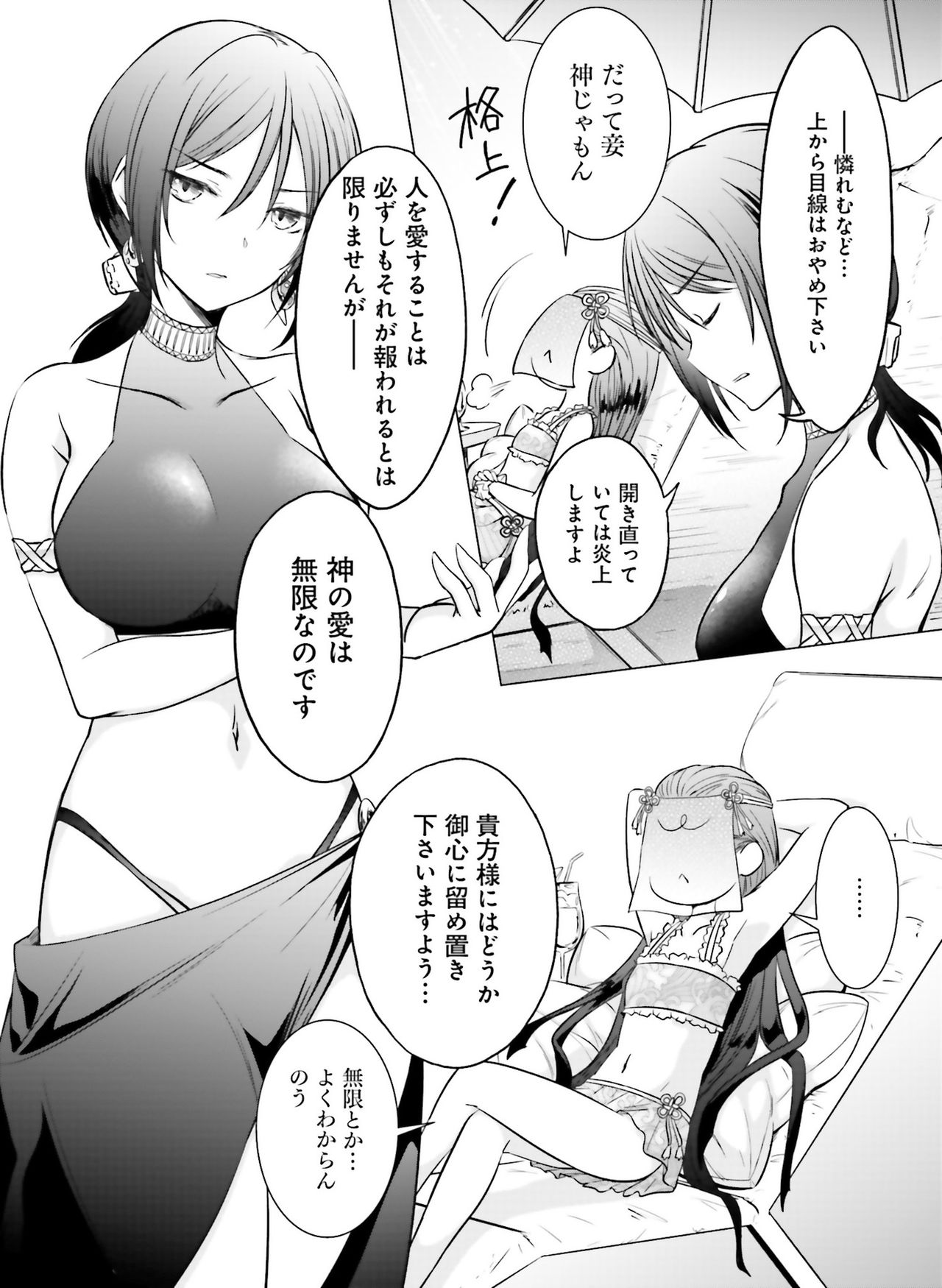 Dengeki Moeoh 2019-06 - Page 133