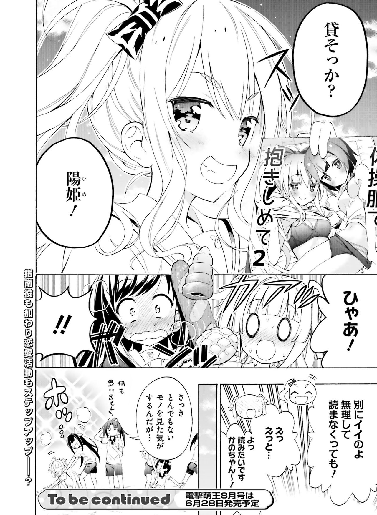 Dengeki Moeoh 2019-06 - Page 159