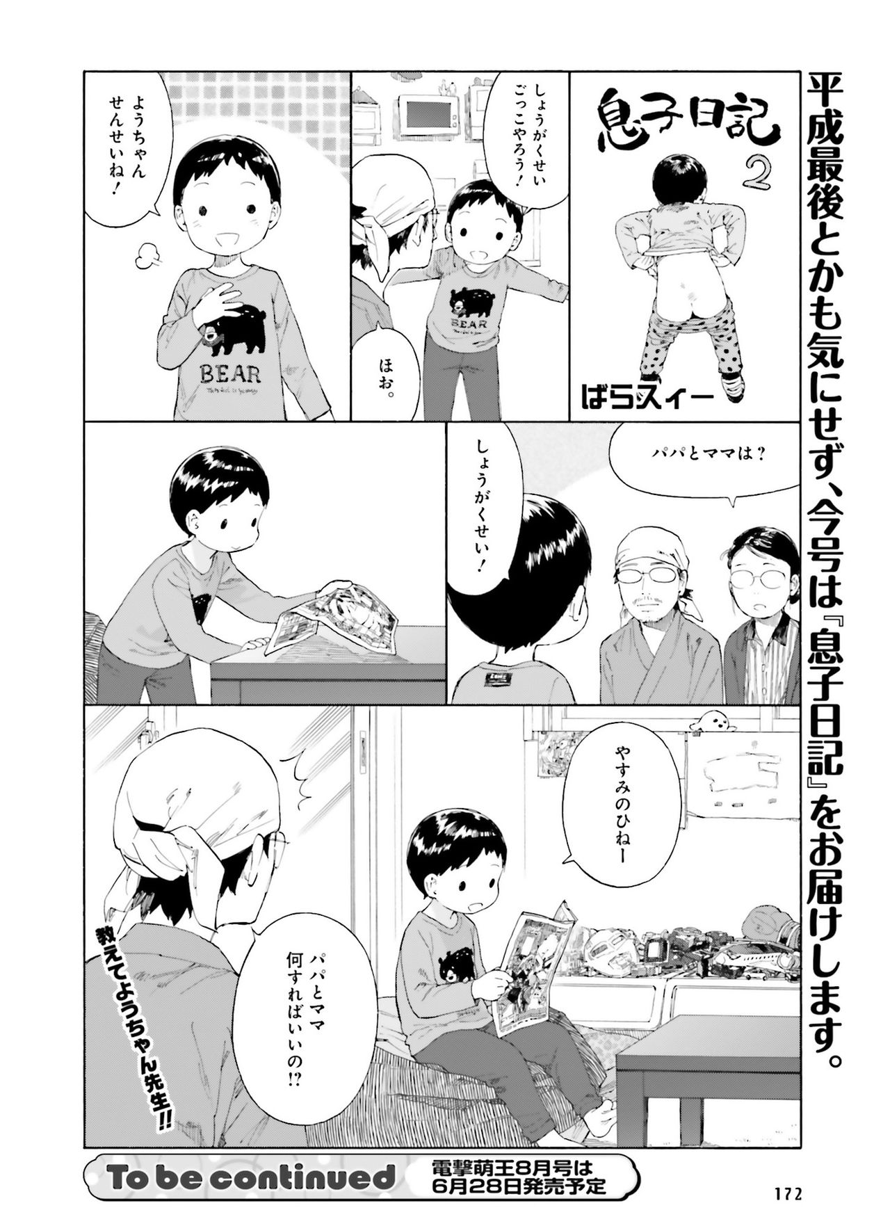 Dengeki Moeoh 2019-06 - Page 161