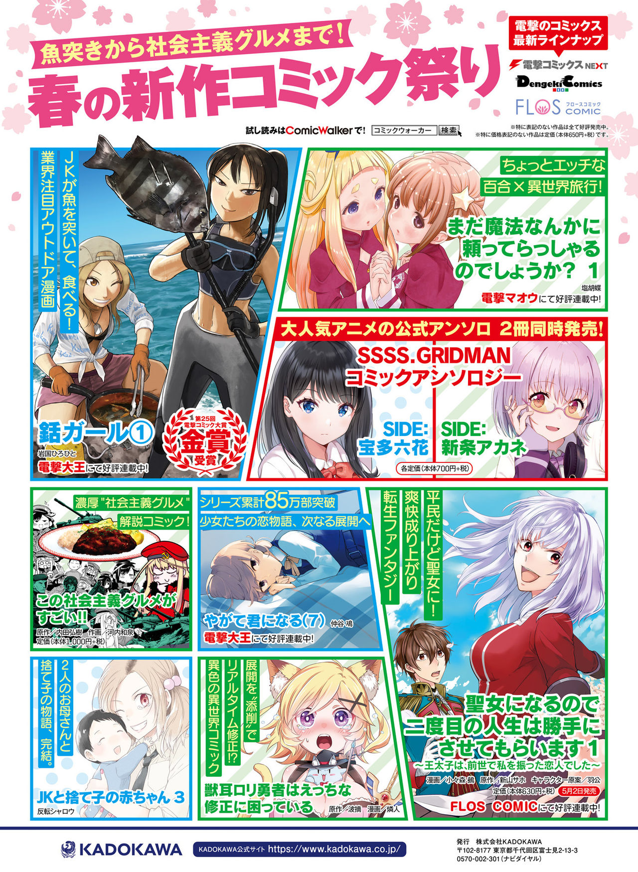 Dengeki Moeoh 2019-06 - Page 73