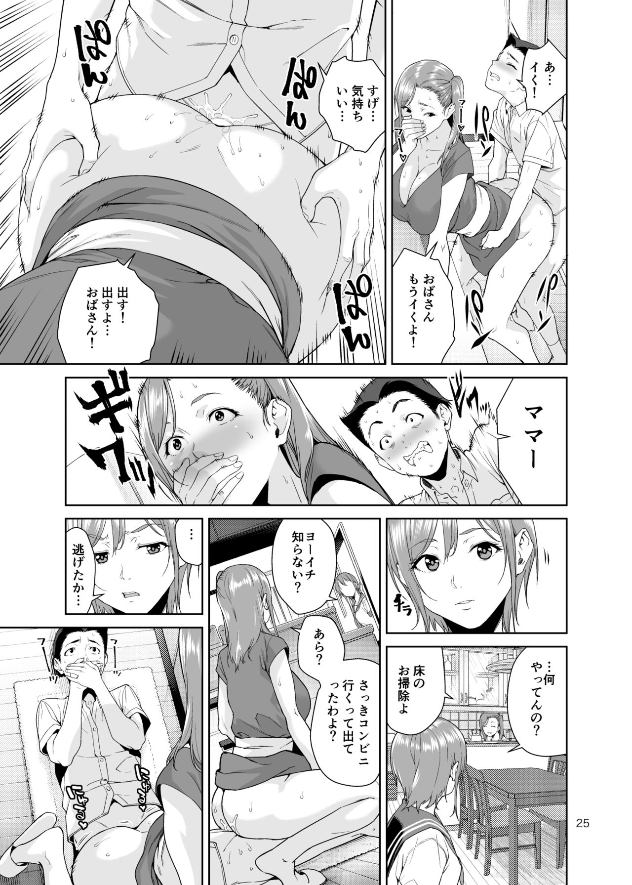 Osananajimi no Mama - Page 24