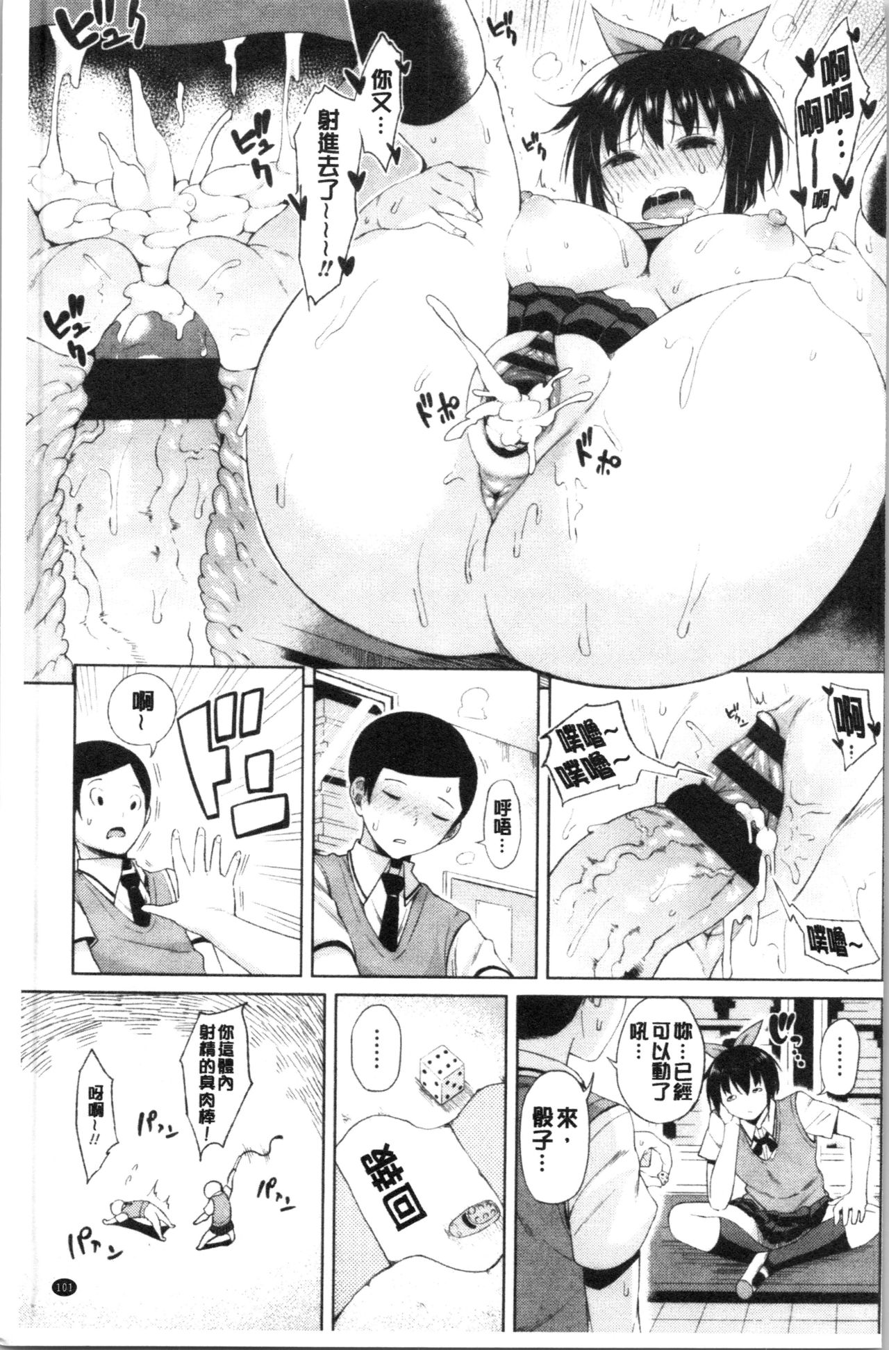 TAPUTAPU MAN-CHITSU | 脹滿溢流嫩鮑美穴 - Page 105