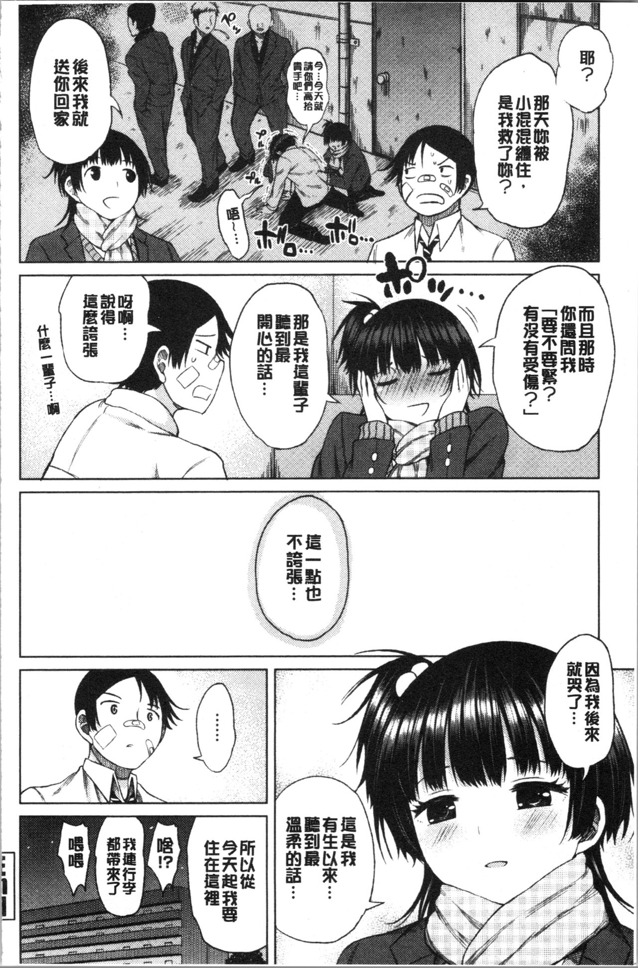 TAPUTAPU MAN-CHITSU | 脹滿溢流嫩鮑美穴 - Page 54