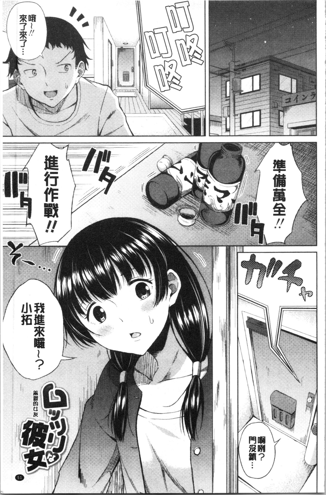 TAPUTAPU MAN-CHITSU | 脹滿溢流嫩鮑美穴 - Page 55
