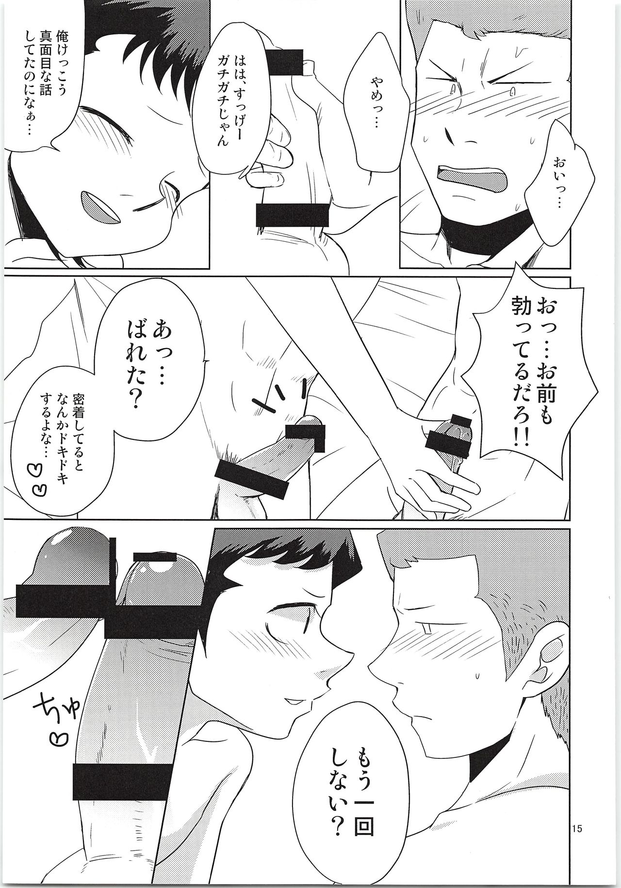 Ecchi na ShiraKawa Kudasai!! - Page 14