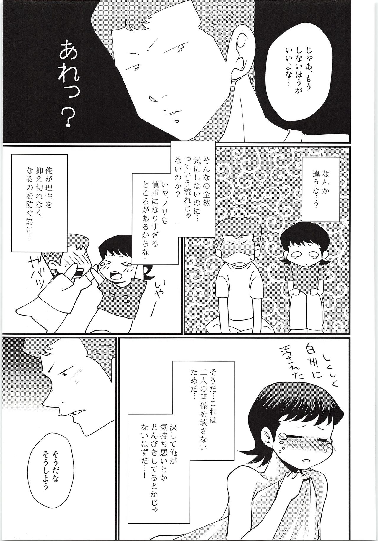 Ecchi na ShiraKawa Kudasai!! 2 Innings - Page 10