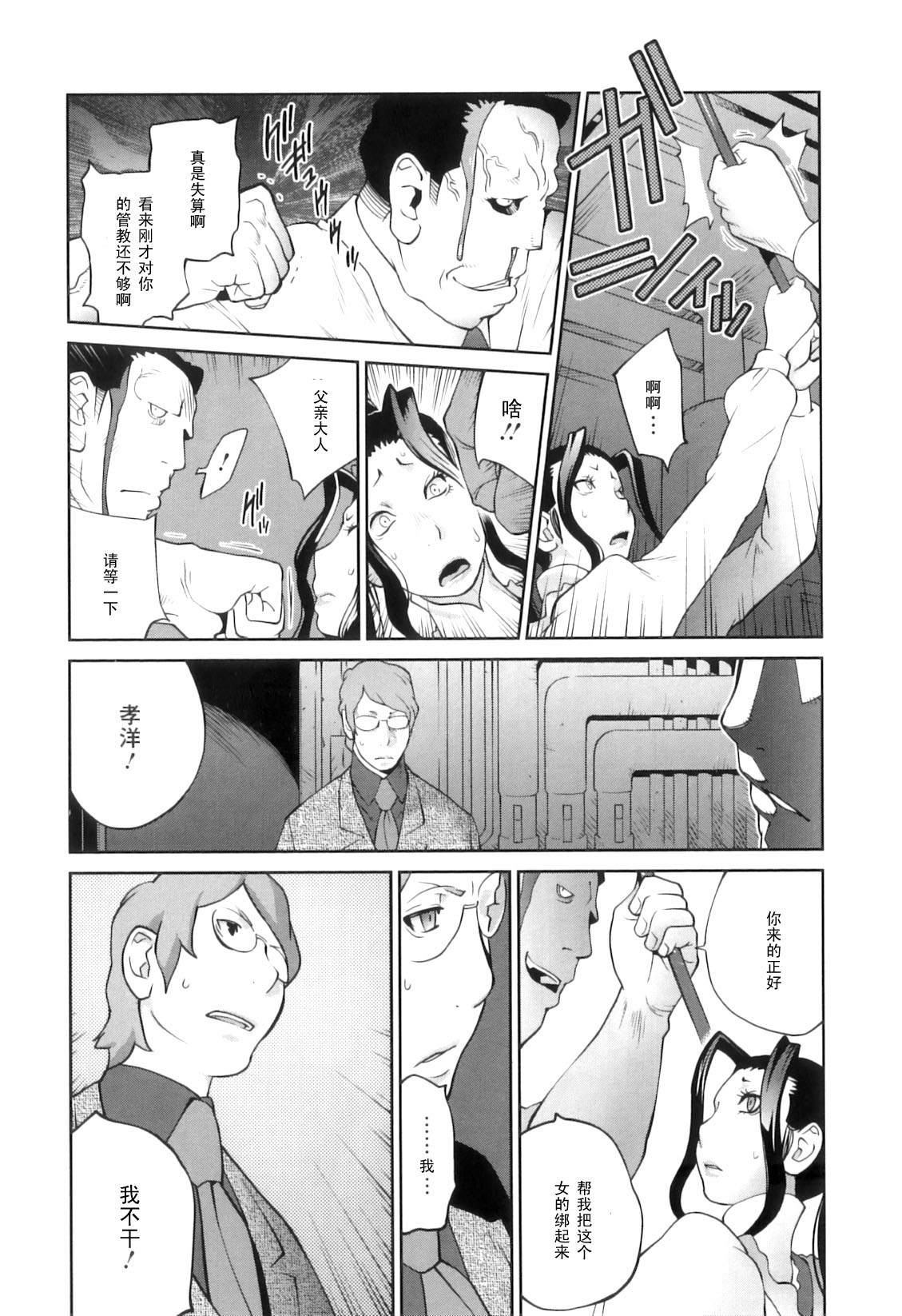 Doukoku no Taiyou Koukotsu no Tsuki - Page 198