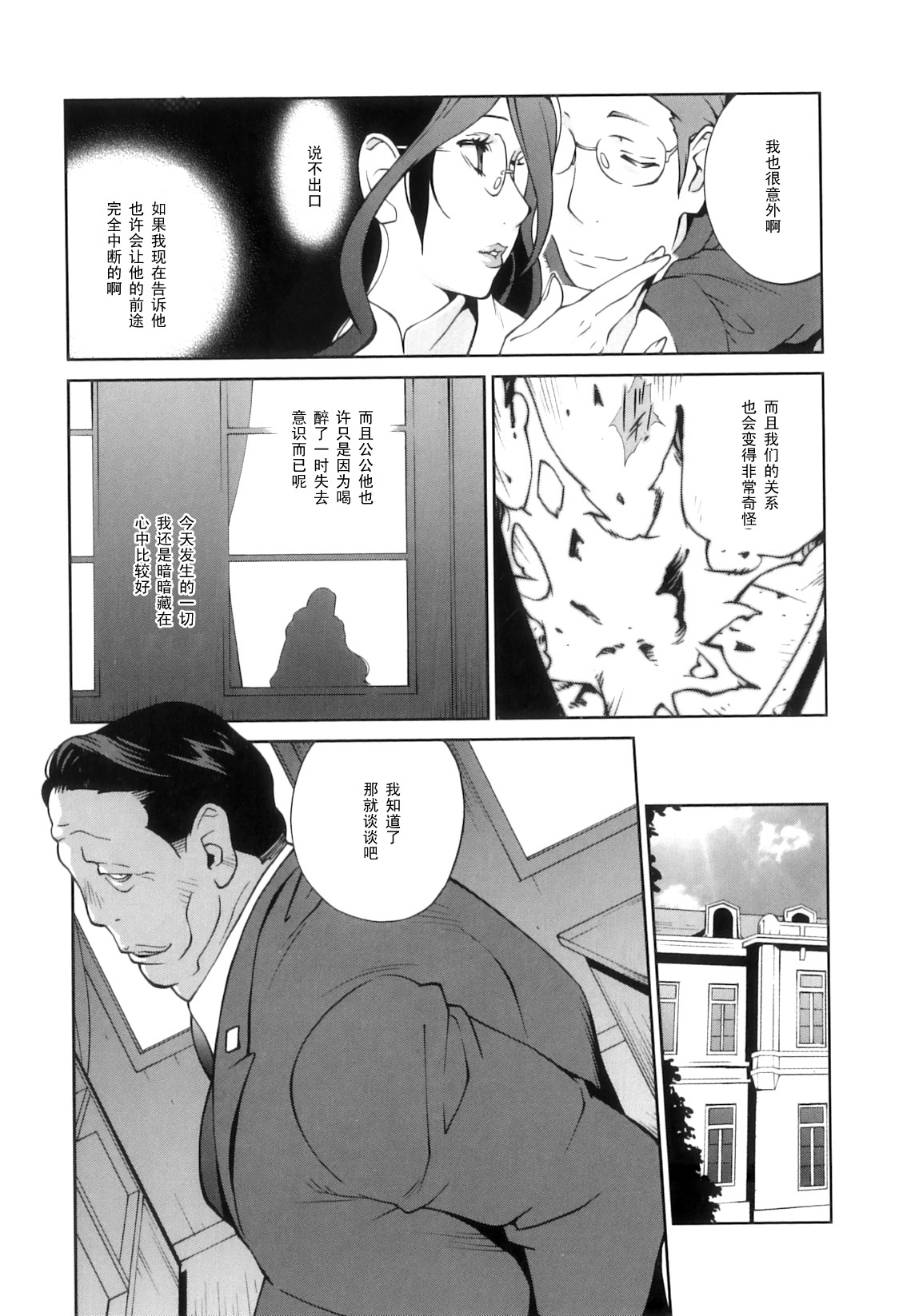 Doukoku no Taiyou Koukotsu no Tsuki - Page 30