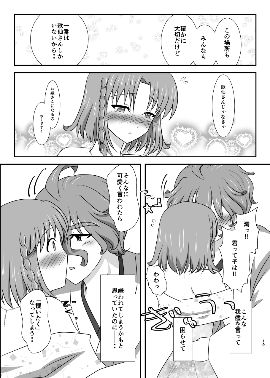 星花の万華鏡 - Page 19
