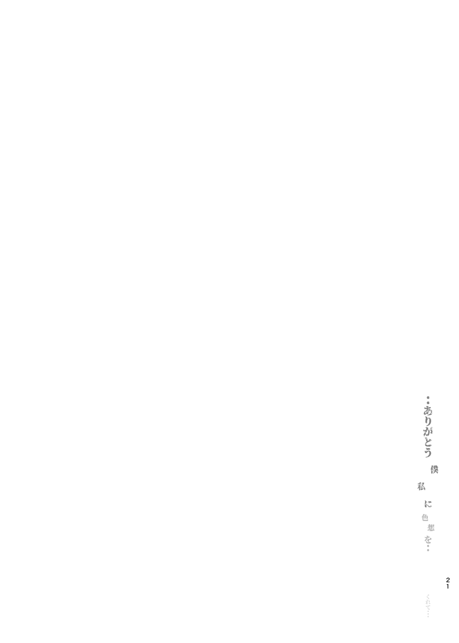 星花の万華鏡 - Page 21