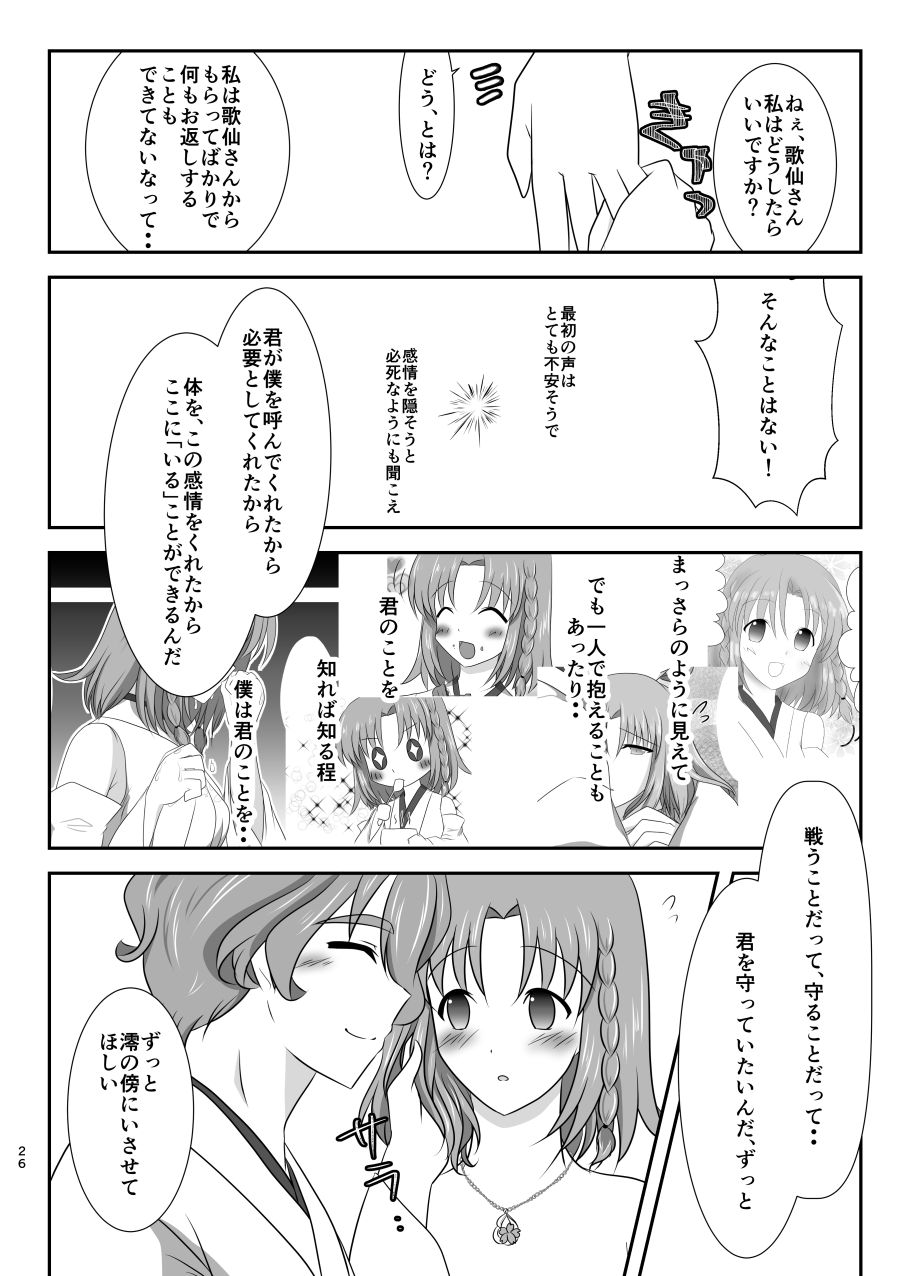星花の万華鏡 - Page 26