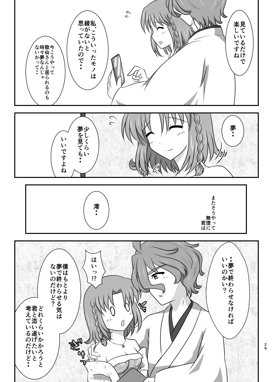 星花の万華鏡 - Page 29