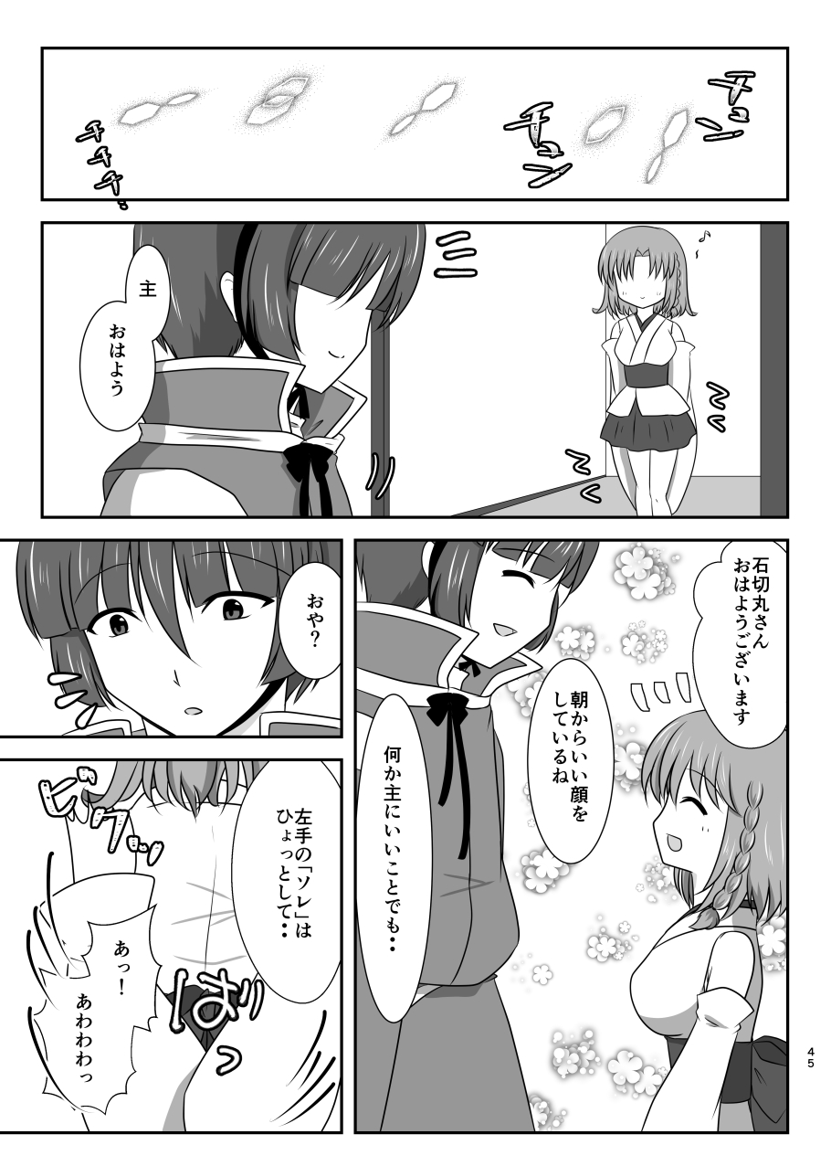 星花の万華鏡 - Page 45