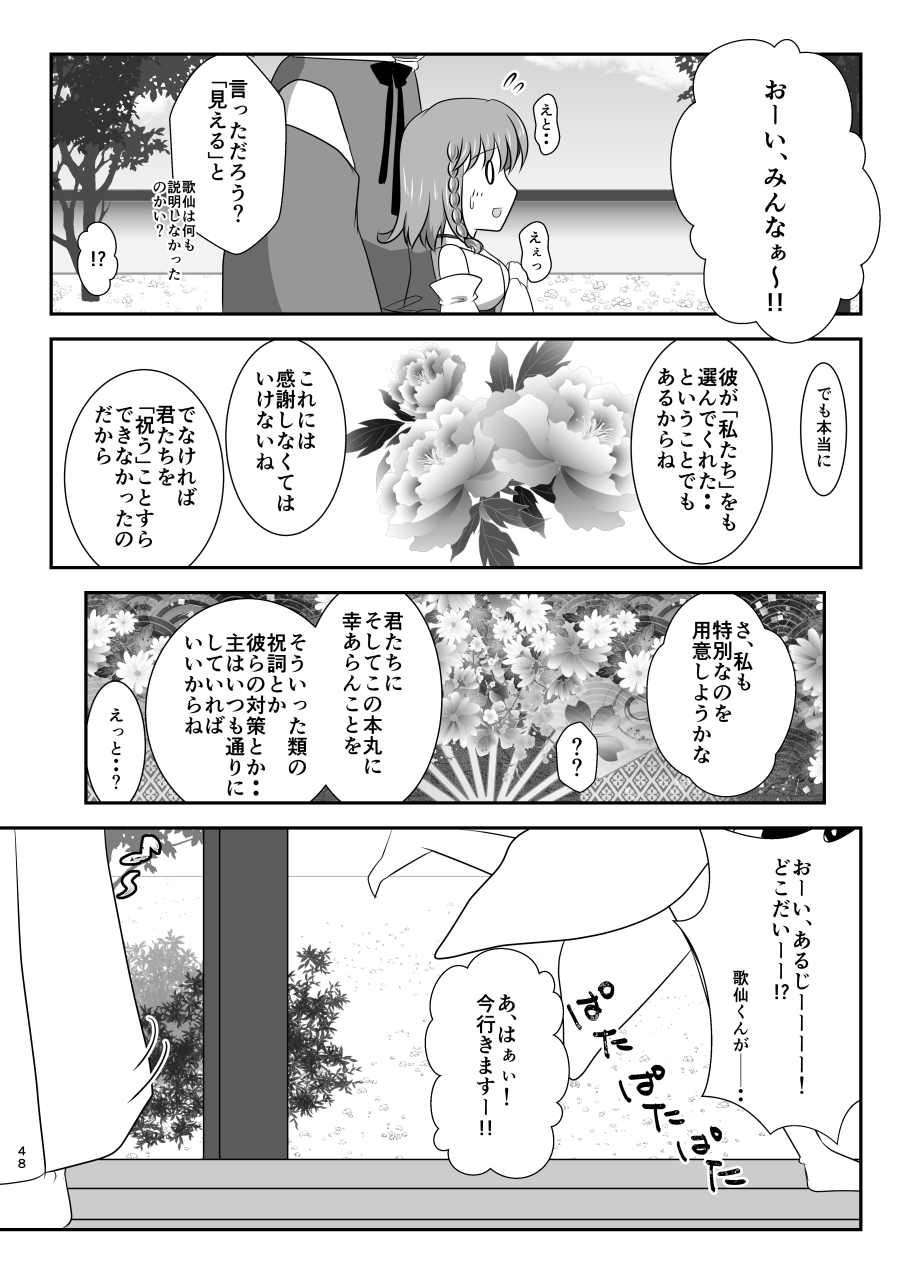 星花の万華鏡 - Page 48