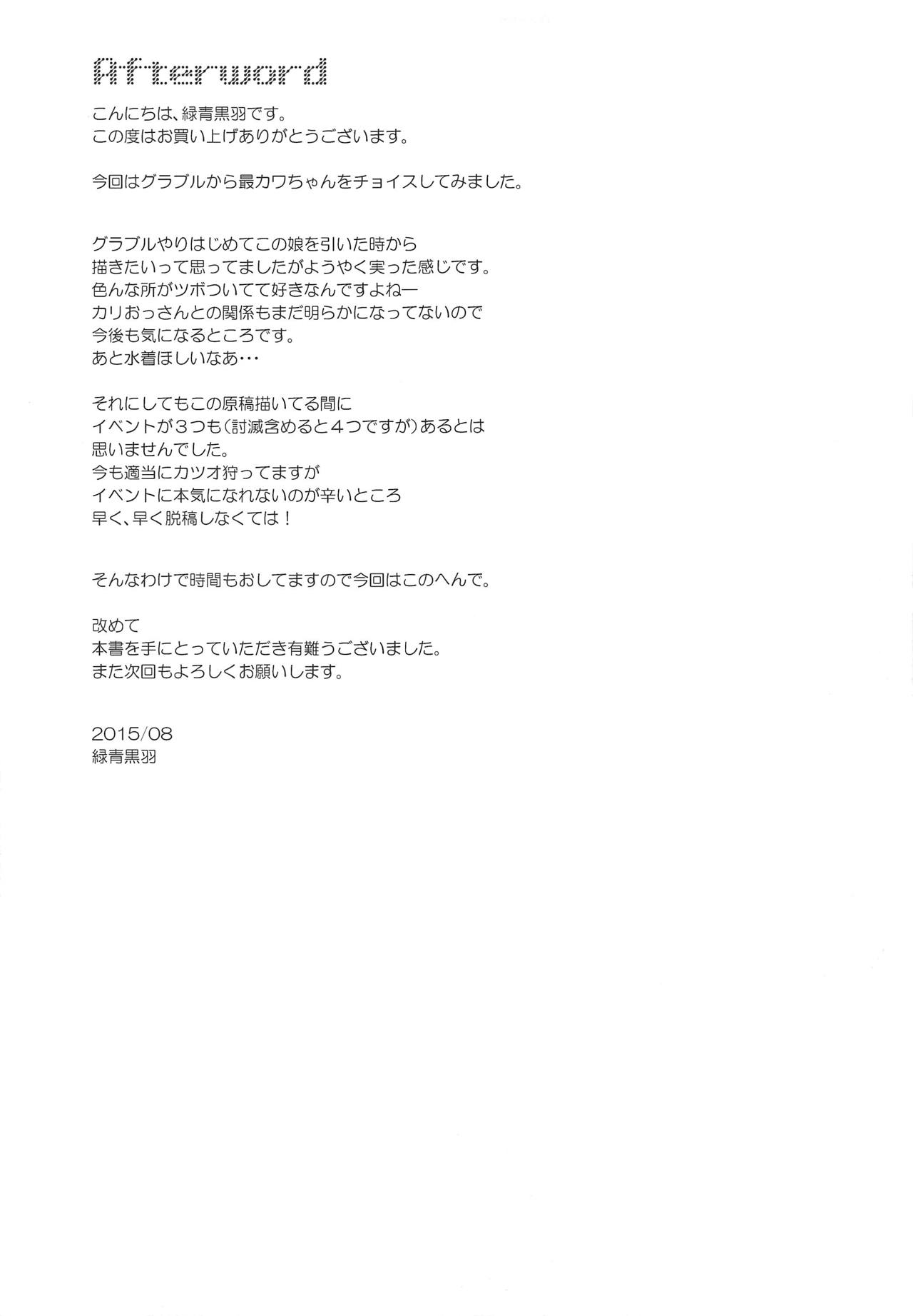 Danchou wa Tondemonai Mono o Nusunde Ikimashita - Page 20