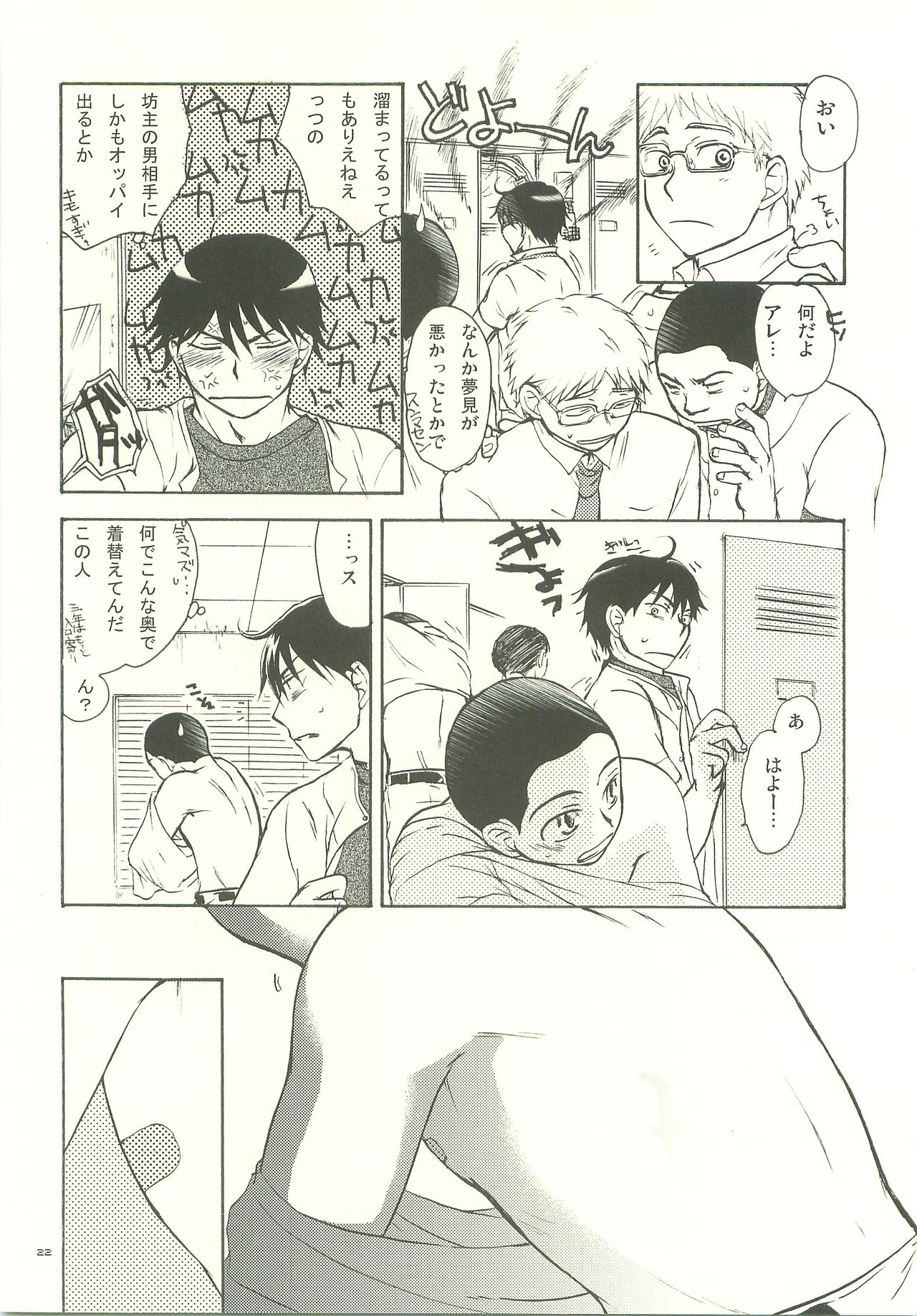 Musashino Ichiban Shibori - Page 21