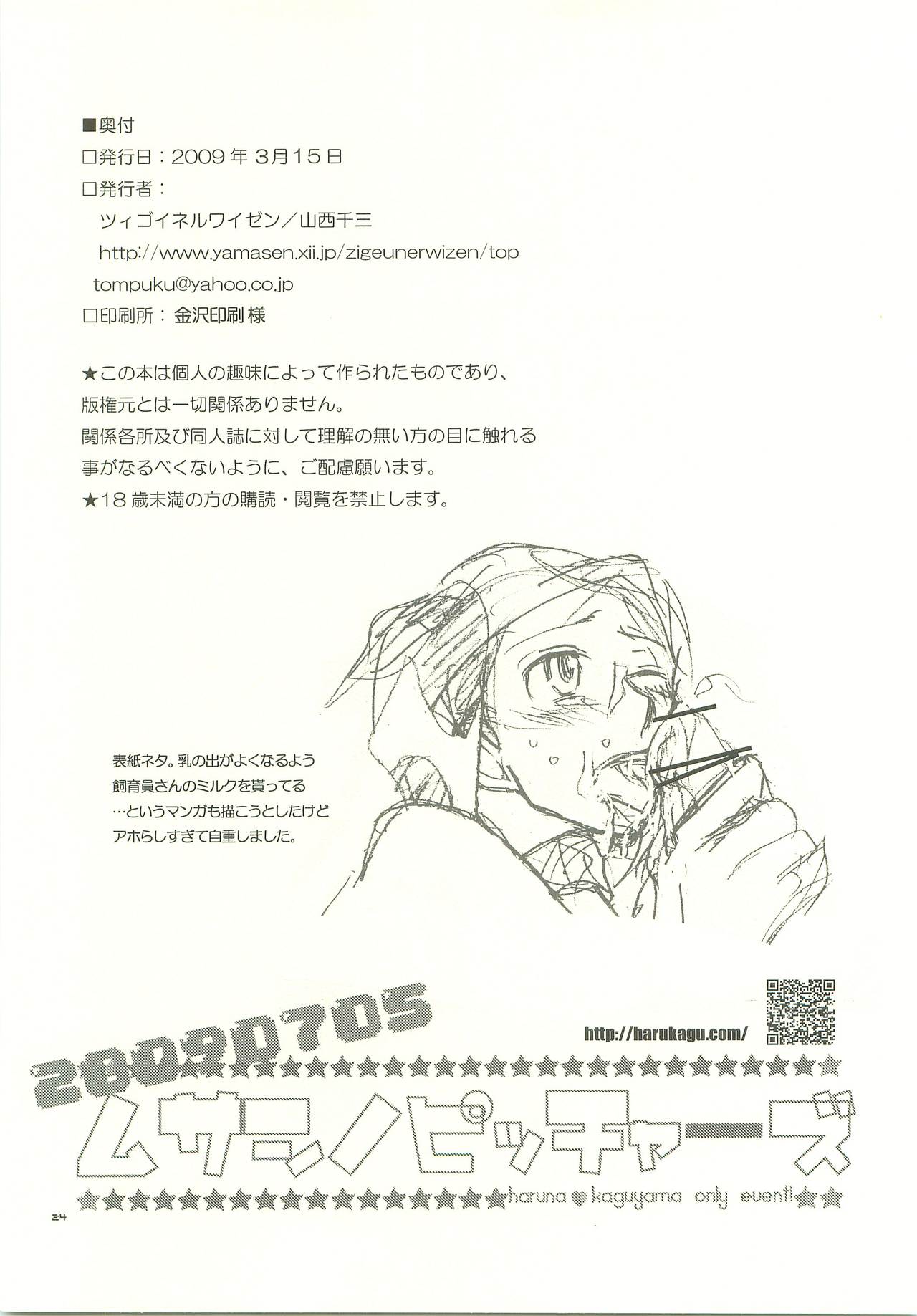Musashino Ichiban Shibori - Page 23