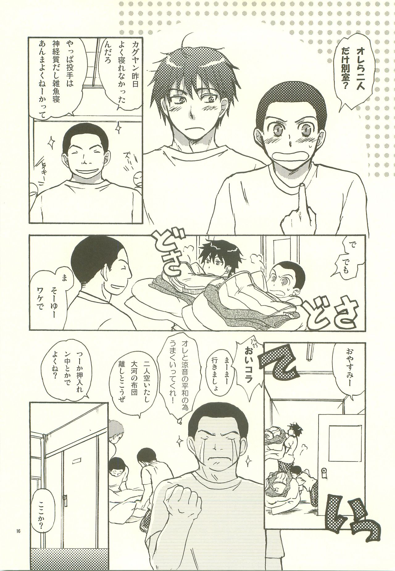 Gasshuku Love Guide - Page 15