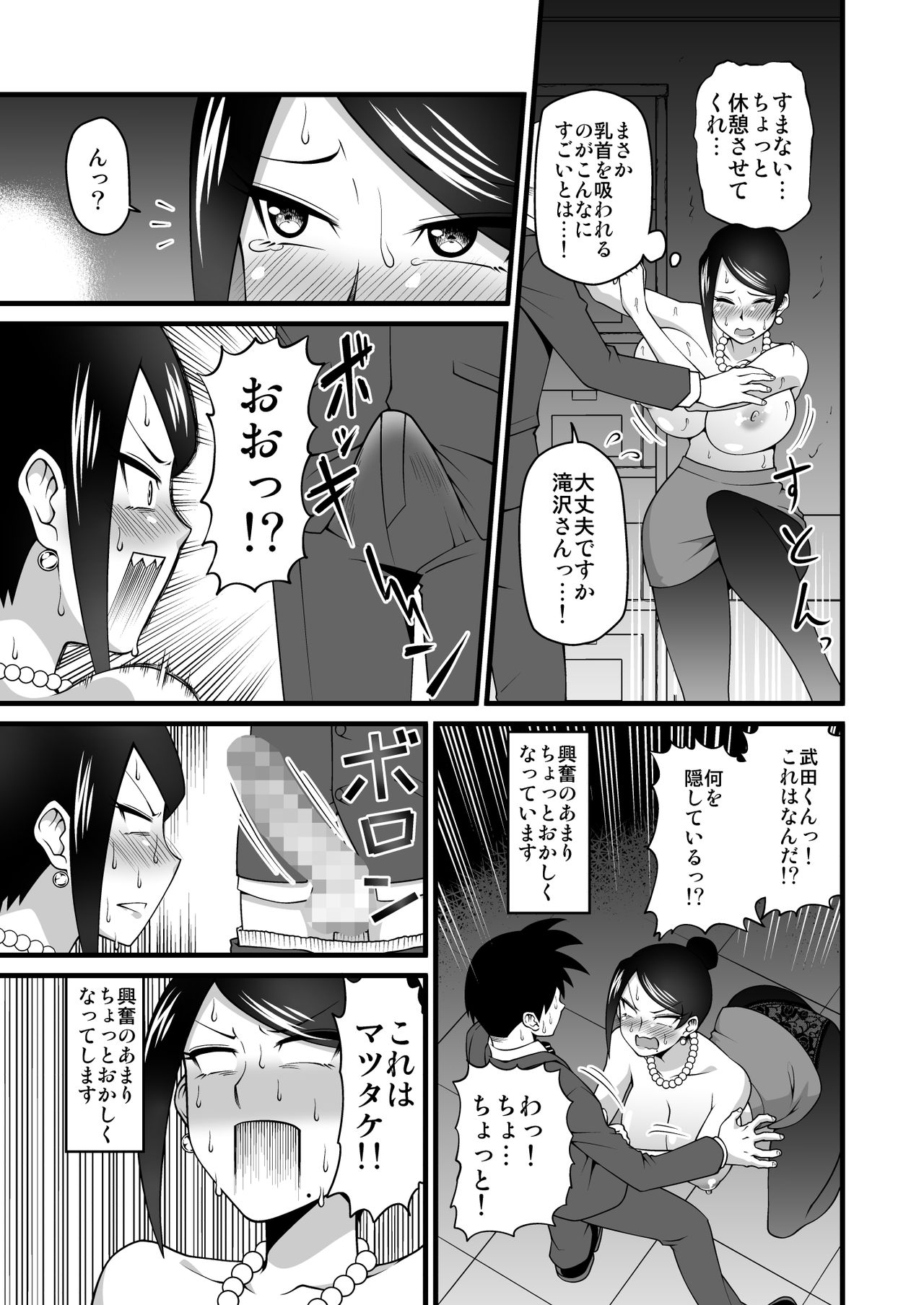 Kono Kyonyuu de Joushi wa Muridesho!! - Page 14